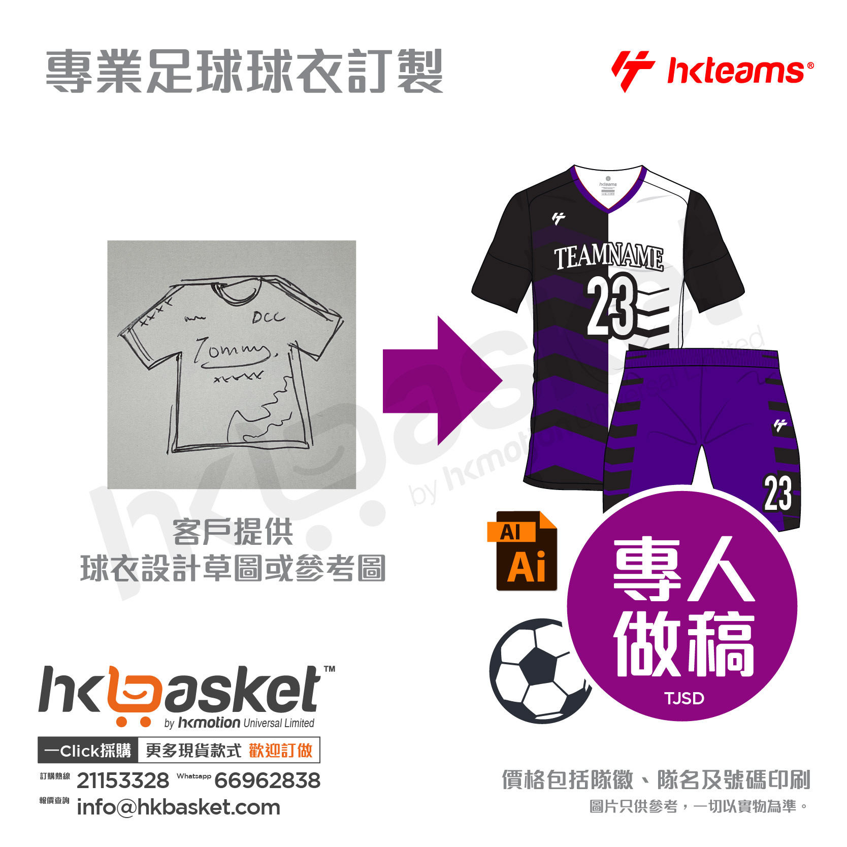 HKteams Customized Professional Football Jersey - Specially Designed TJSD