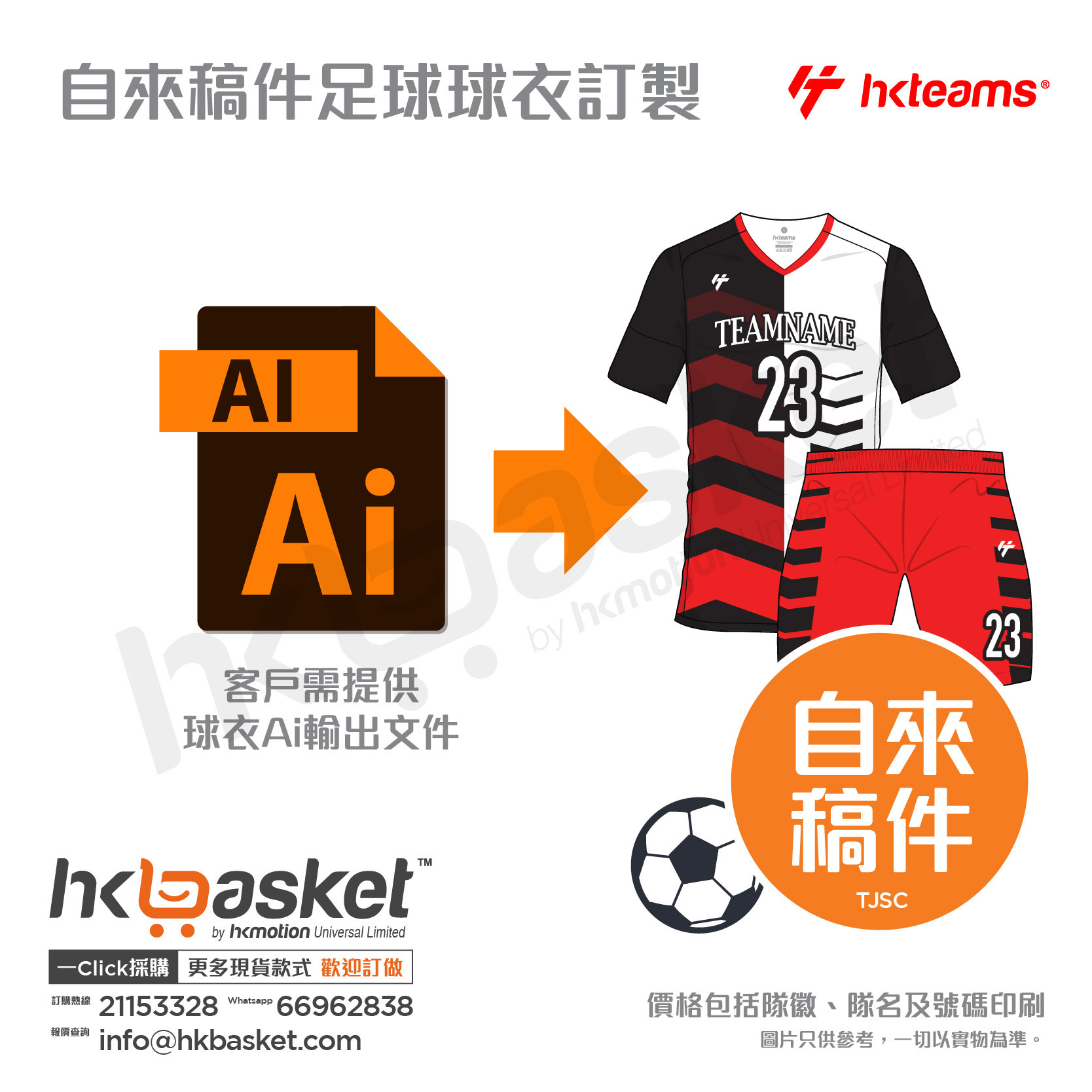 HKteams Customize Design Football jersey - Self Design TJSC