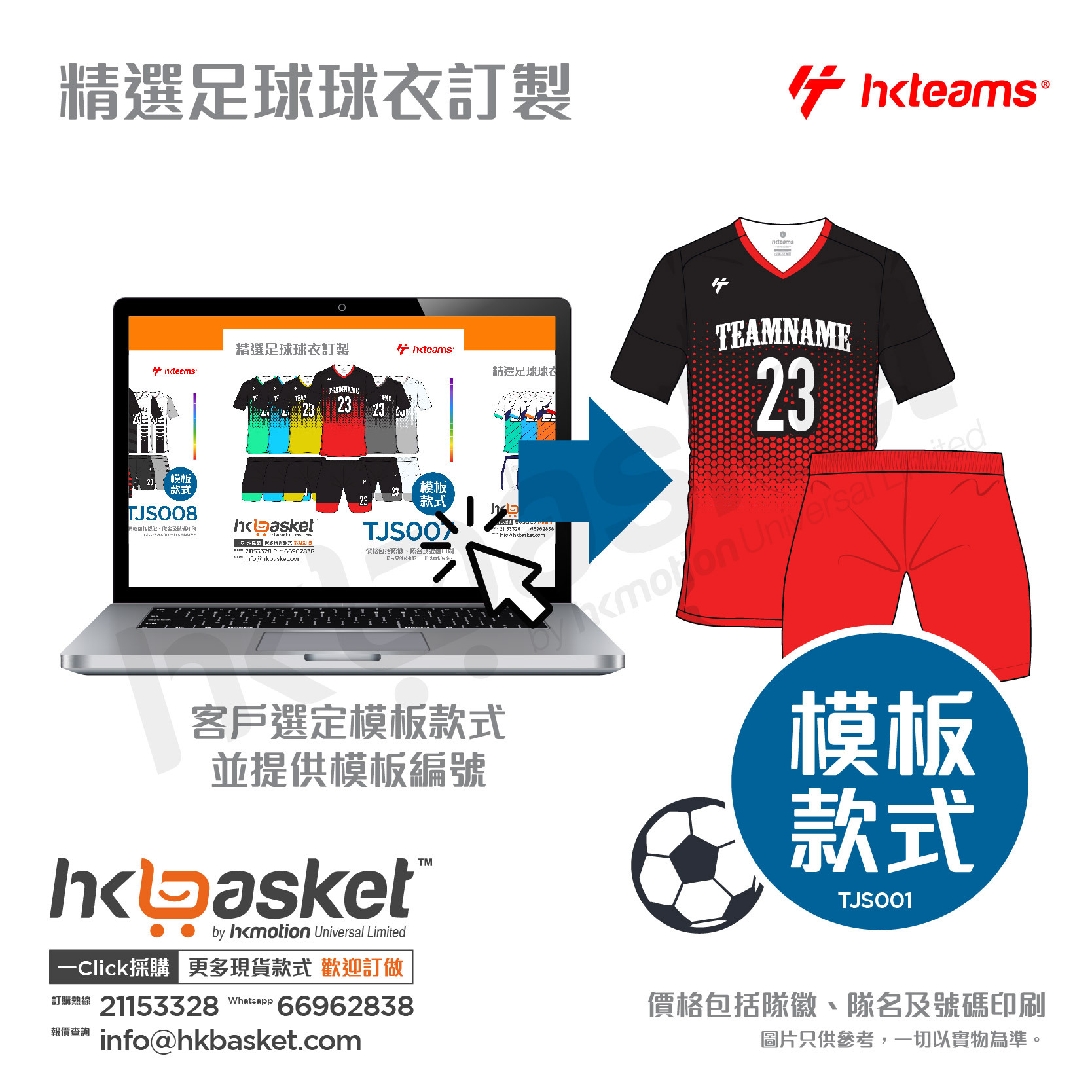 HKteams Customized Football Jersey - Template Style