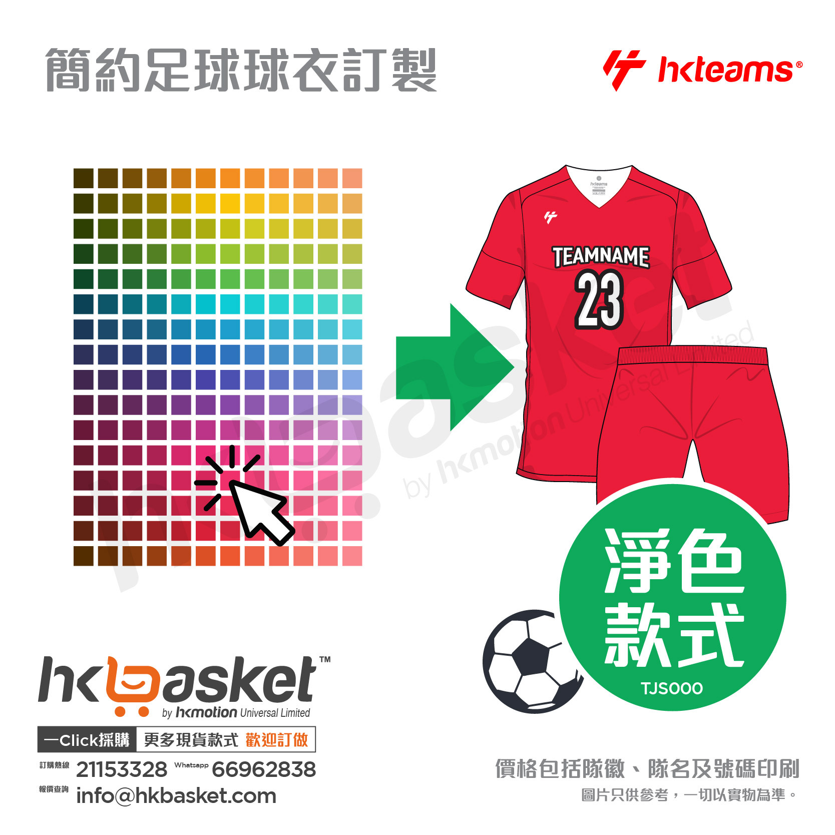 HKteams Custom Simple Football Jersey - Solid Color TJS000