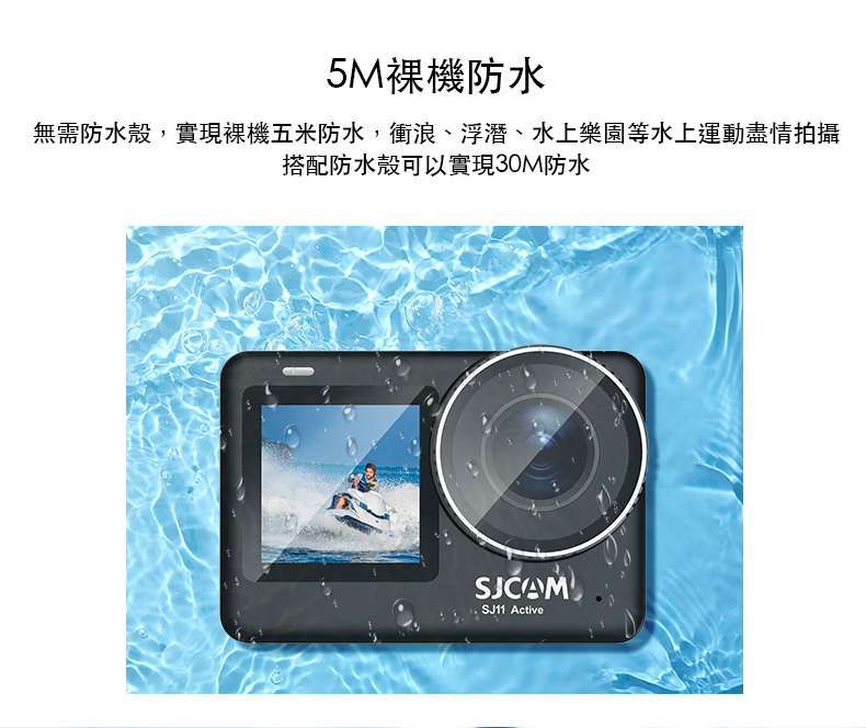 SJCAM SJ11 Active 雙螢幕運動相機