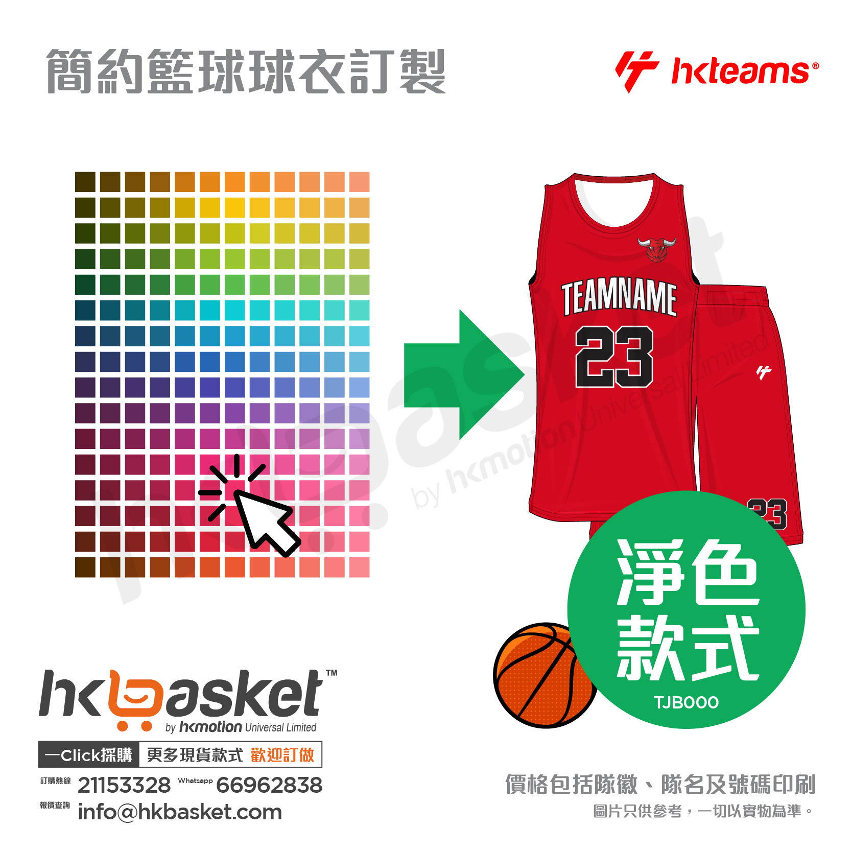 HKteams Custom Simple Basketball Jersey - Solid Color TJB000