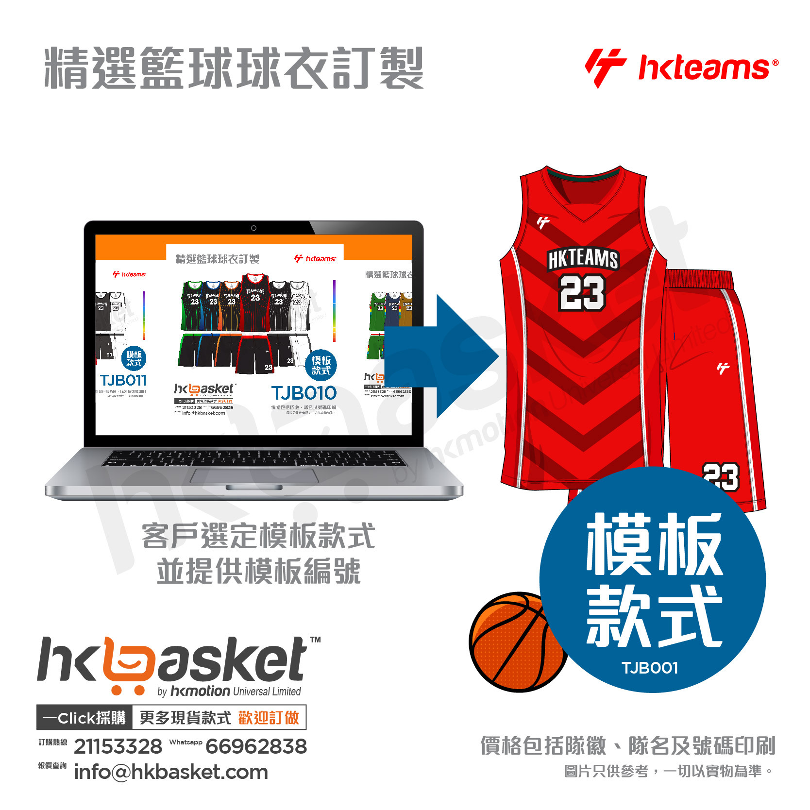 HKteams customized basketball jersey - template style TJS001