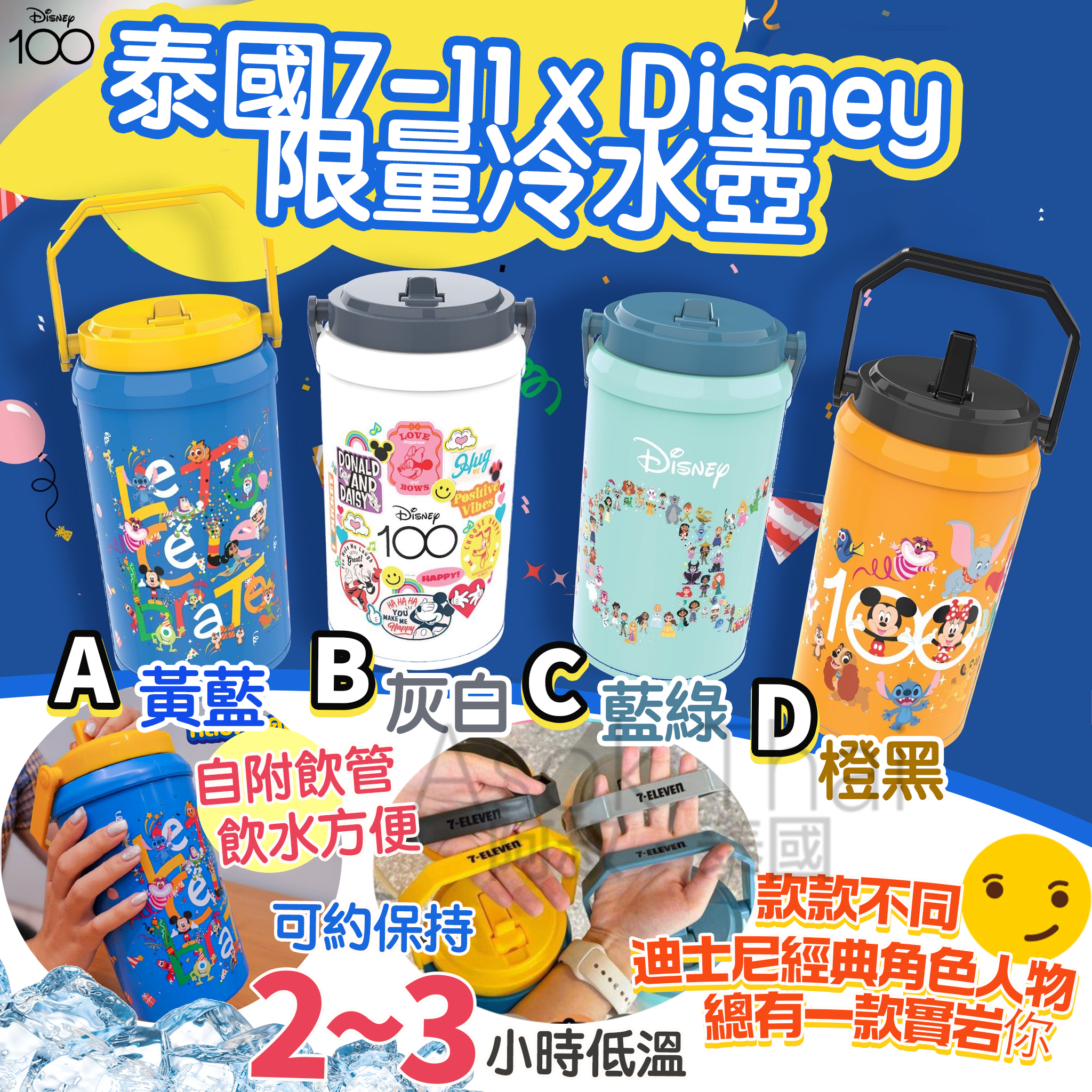 泰國 7-11 x DISNEY 100週年冷水壺