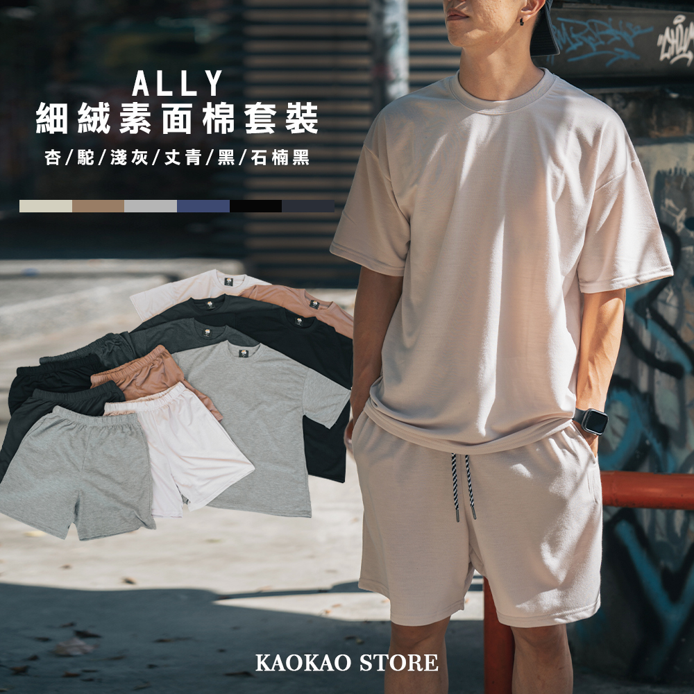 細絨素面短T  口袋 棉短褲 棉套裝【KK0908】