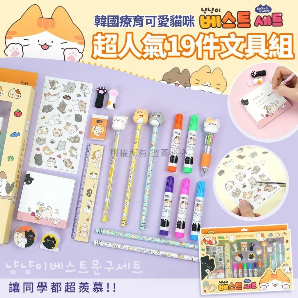 韓國療育可愛貓咪超人氣19件文具組