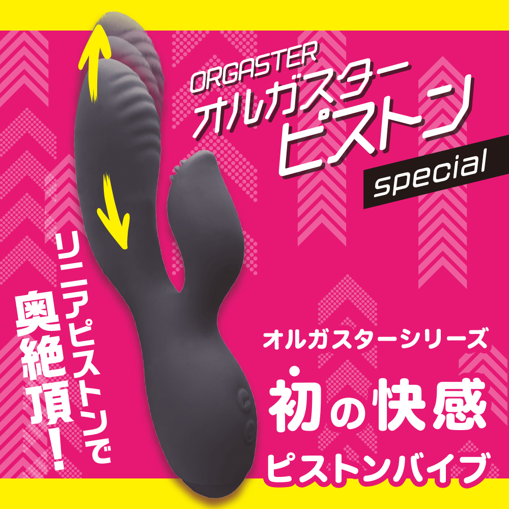 日本T-Best  ORGASTER 活塞專用震動棒【靜音防水】