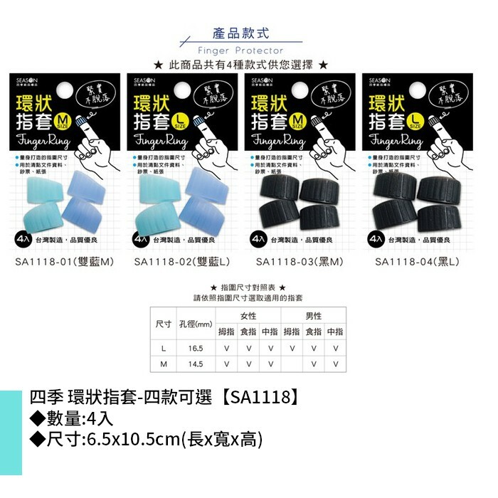 四季紙品 環狀指套-四款可選 4入 6.5*10.5cm【SA1118】