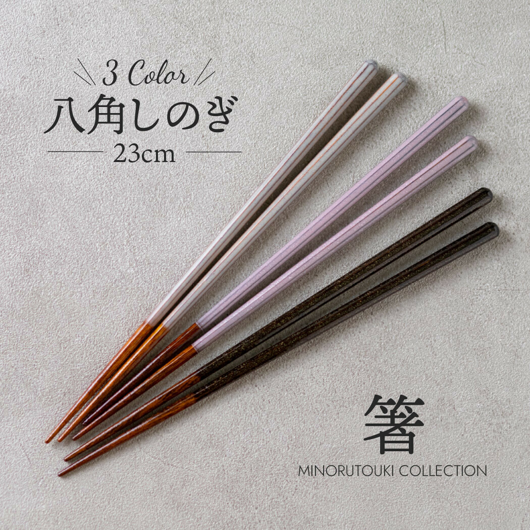 【日本製】 天然木筷子 23cm | Japan chopsticks