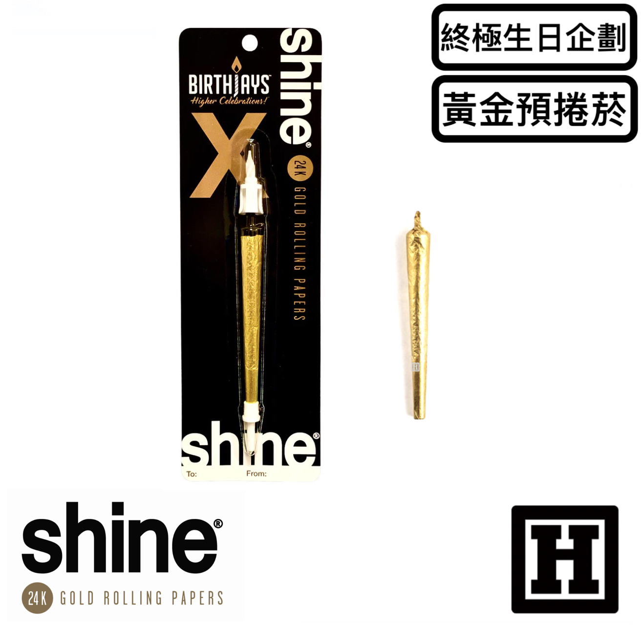 Shine 24K 黃金預捲菸 「慶生最強企劃」