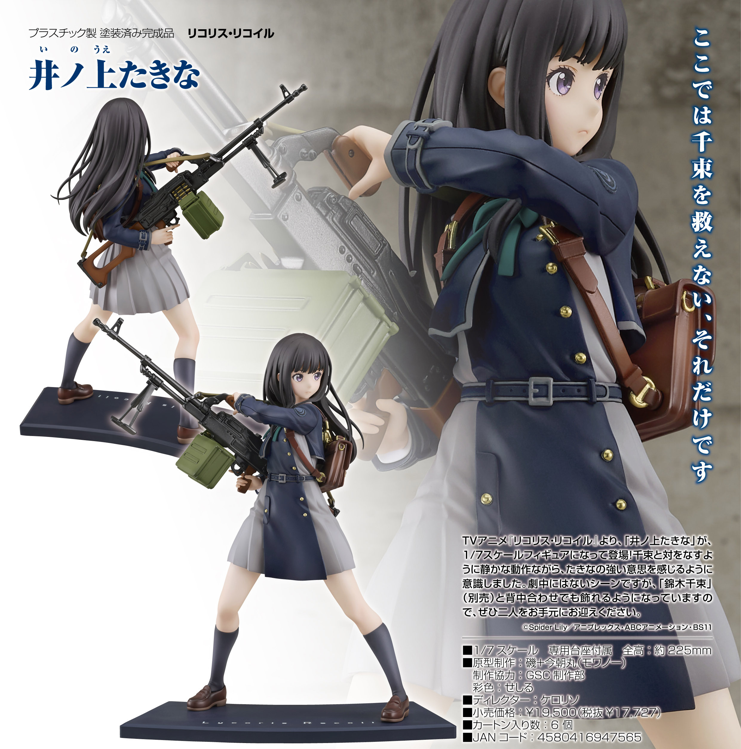 「ACG.GO」「預購」日版 GSC 井之上瀧奈 Lycoris Recoil 莉可麗絲 1/7 PVC Figure