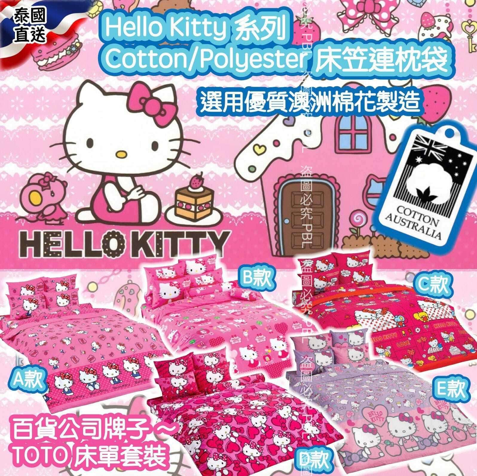 泰國直送TOTO多款角色床單套裝
