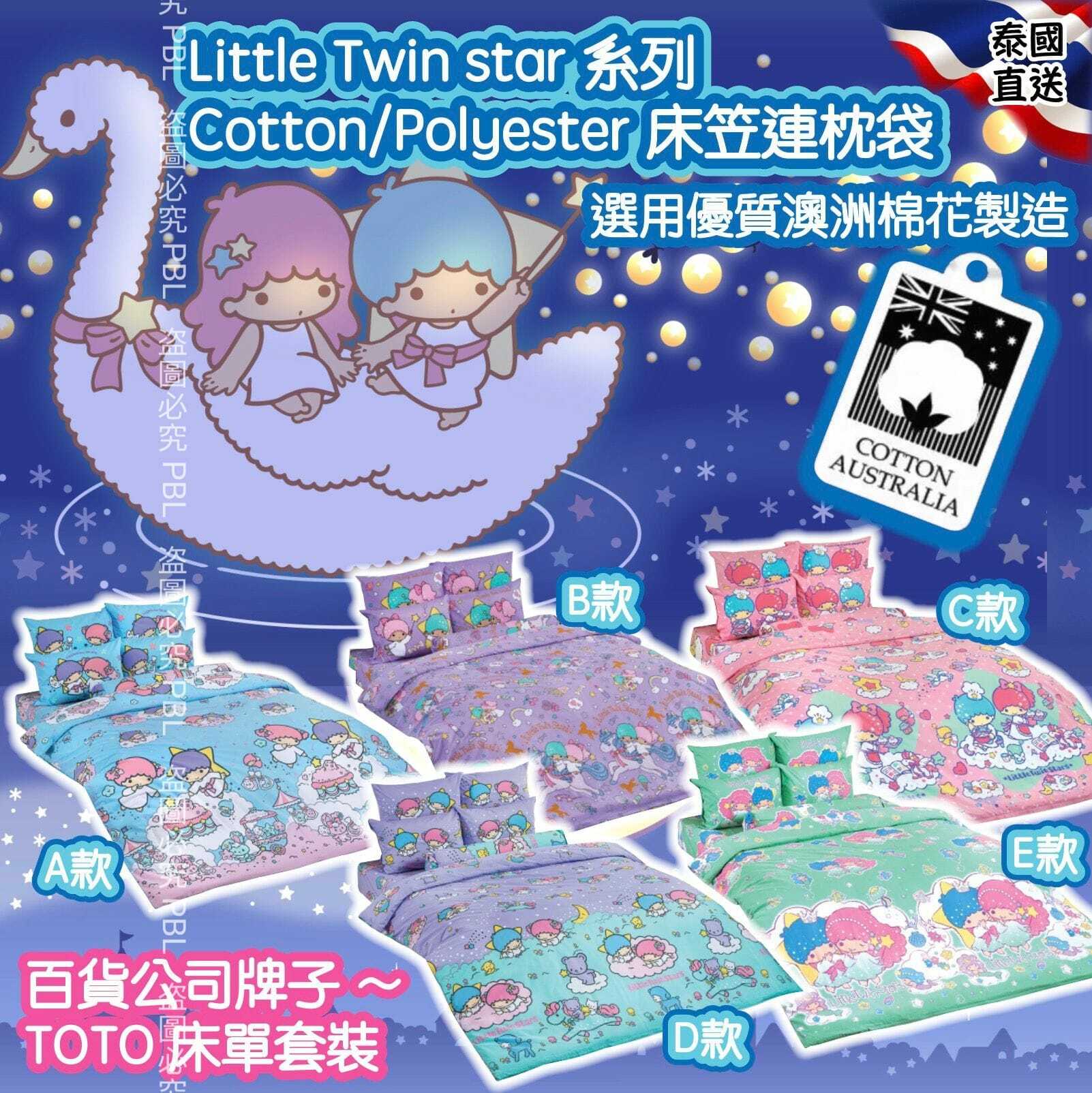 泰國直送TOTO多款角色床單套裝