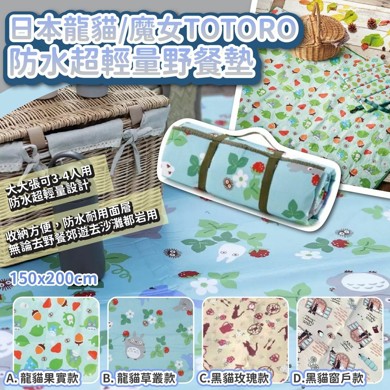 日本龍貓/魔女TOTORO防水超輕量野餐墊