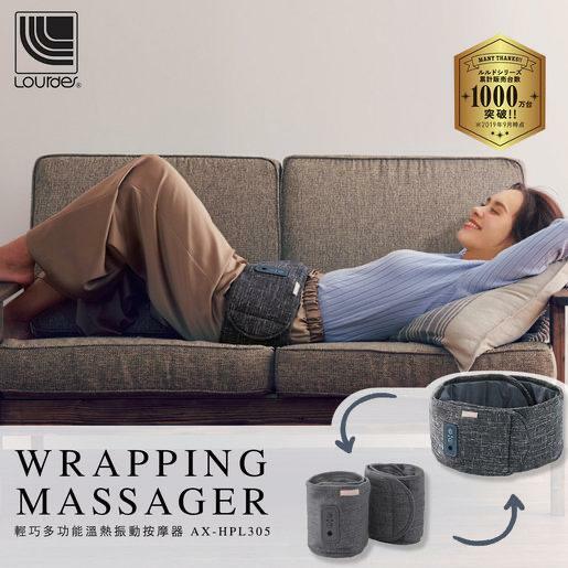 Lourdes多功能溫熱振動按摩帶AX-HPL305