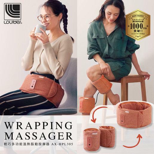 Lourdes多功能溫熱振動按摩帶AX-HPL305