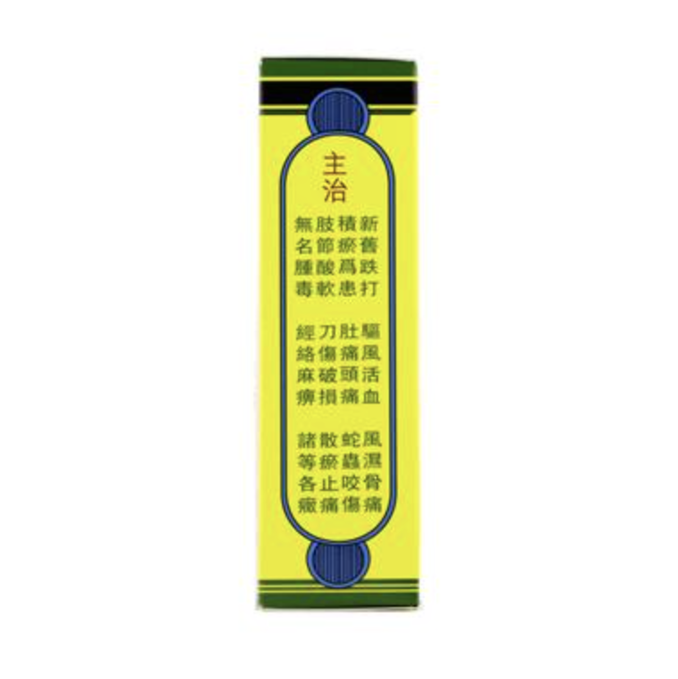 達摩 驅風鐵打風濕油