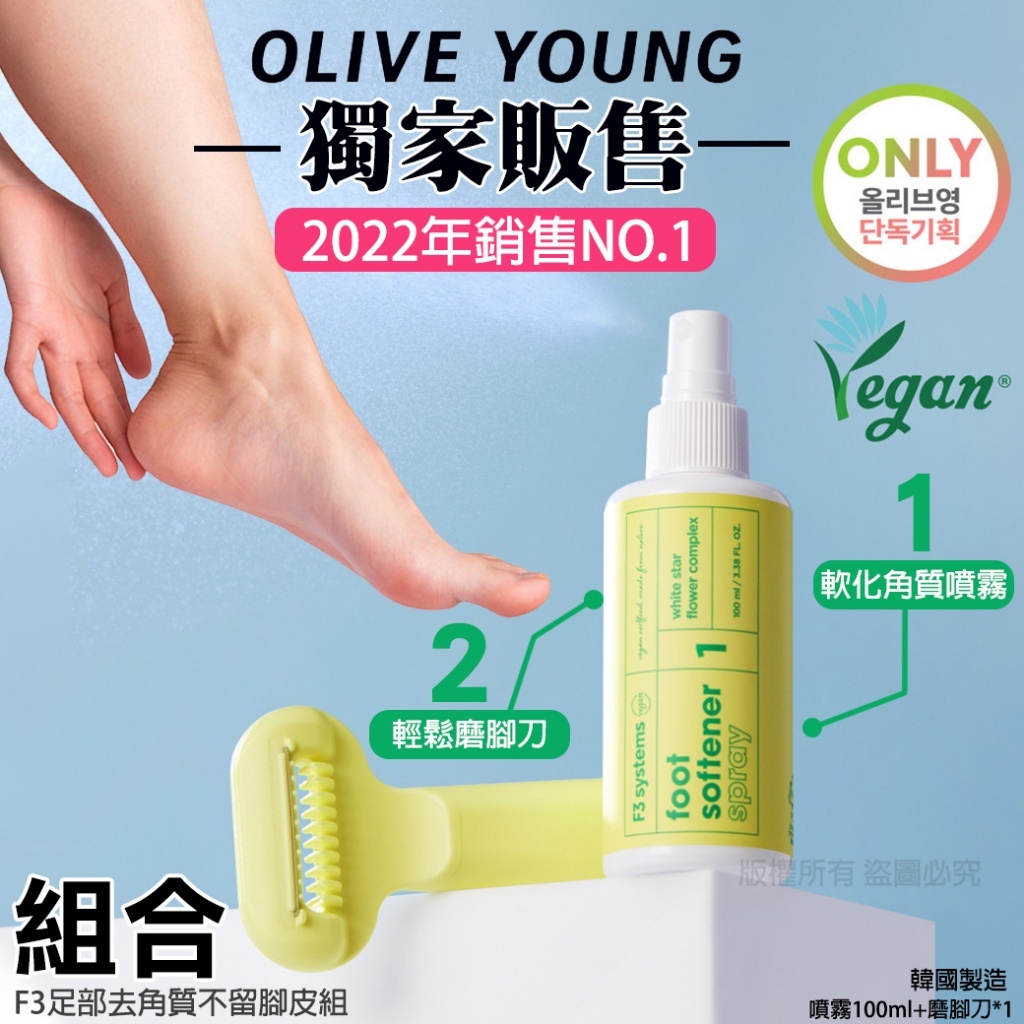 韓國F3足部去角質不留腳皮組合