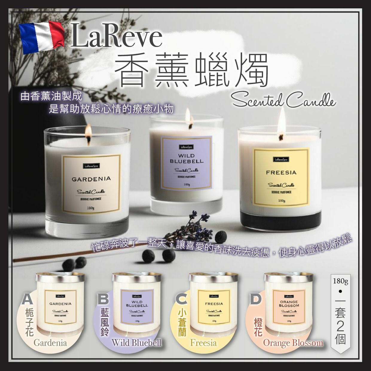LaReve香薰蠟燭 1套2個