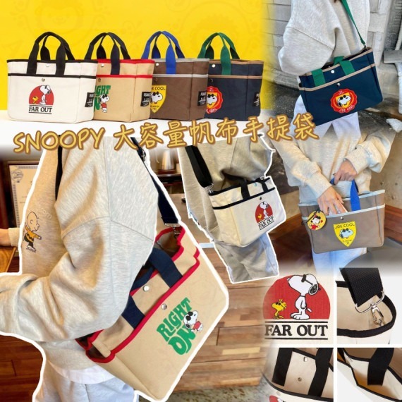 SNOOPY大容量帆布手提袋