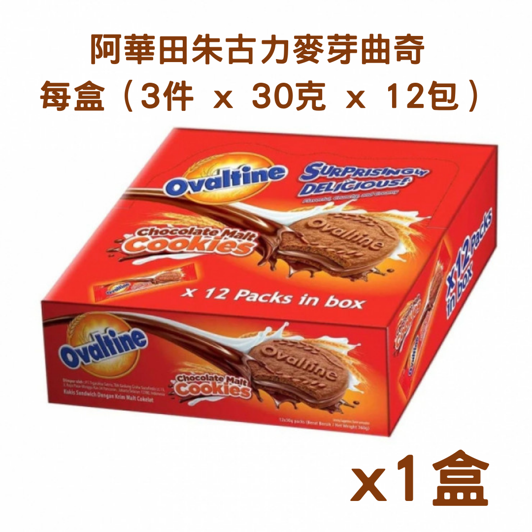 阿華田朱古力麥芽曲奇 1盒 （3件 x 30克 x 12包）