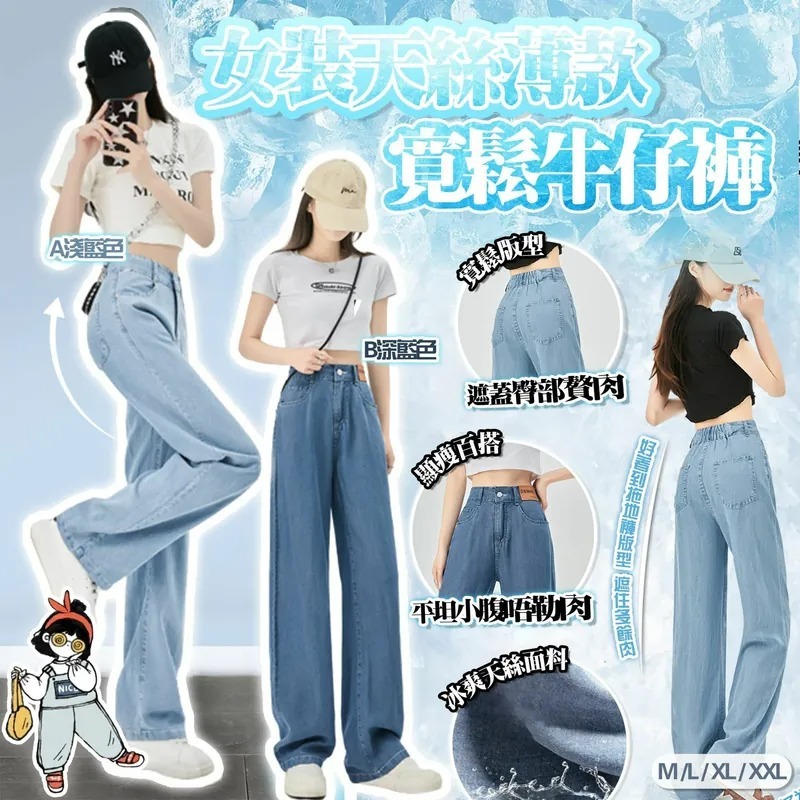 女裝天絲薄款寬鬆牛仔褲