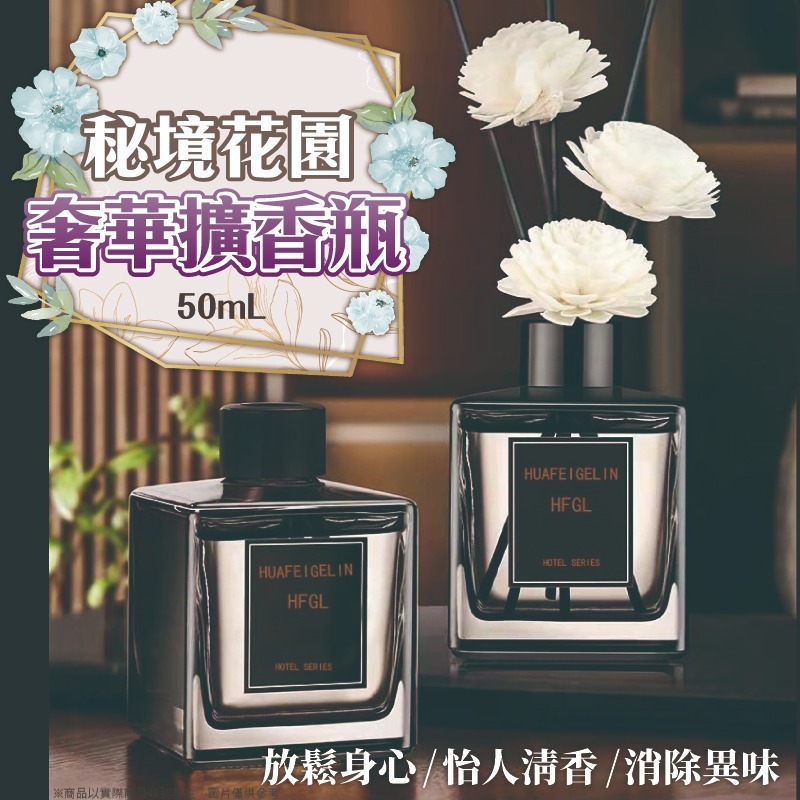 台灣秘境花園奢華擴香瓶50ml 1套4件