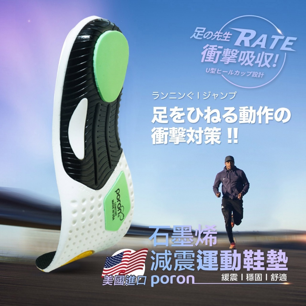 台灣PORON石墨烯運動鞋墊