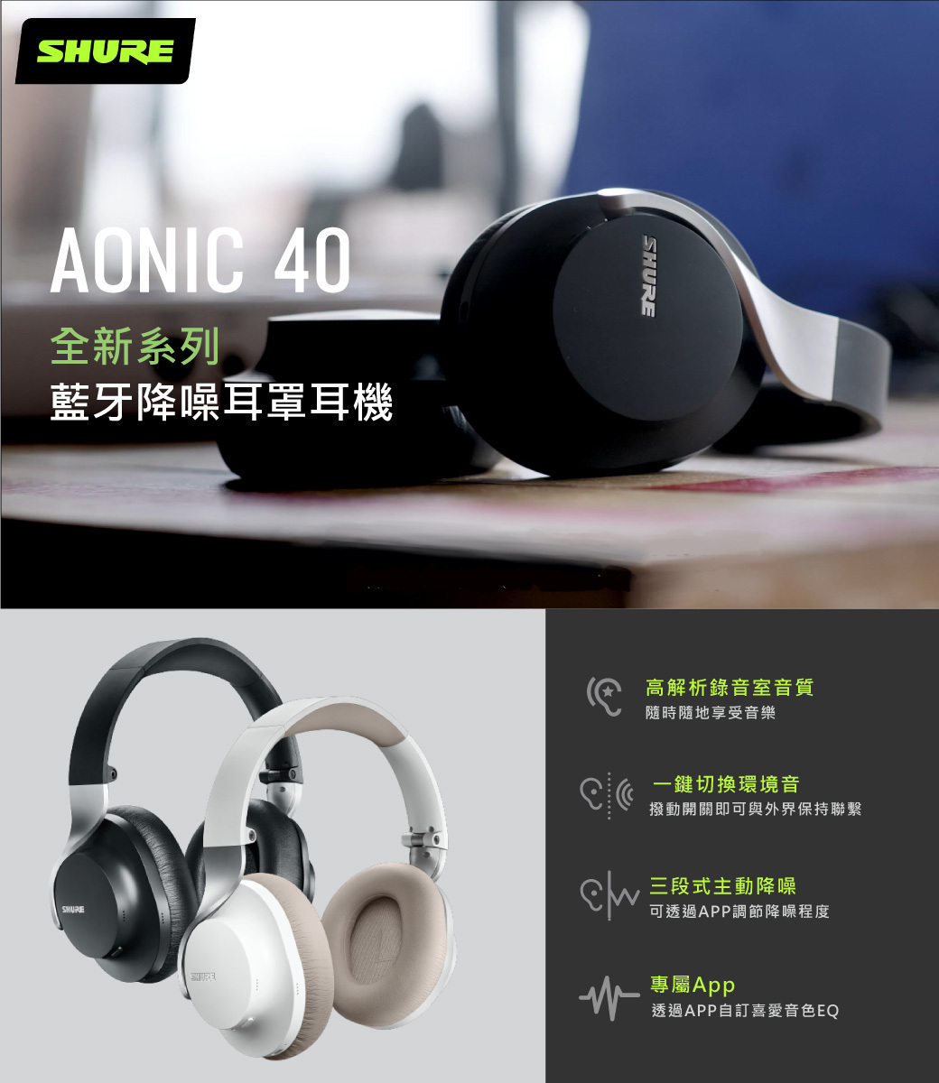 SHURE AONIC 40 13周年記念イベントが - ヘッドホン