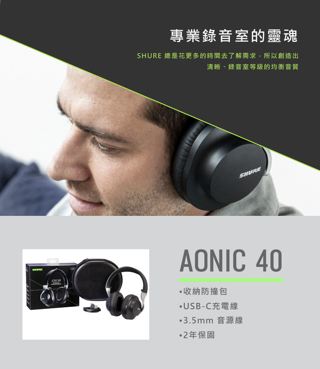 SHURE AONIC40 主動抗噪藍牙頭戴式耳機