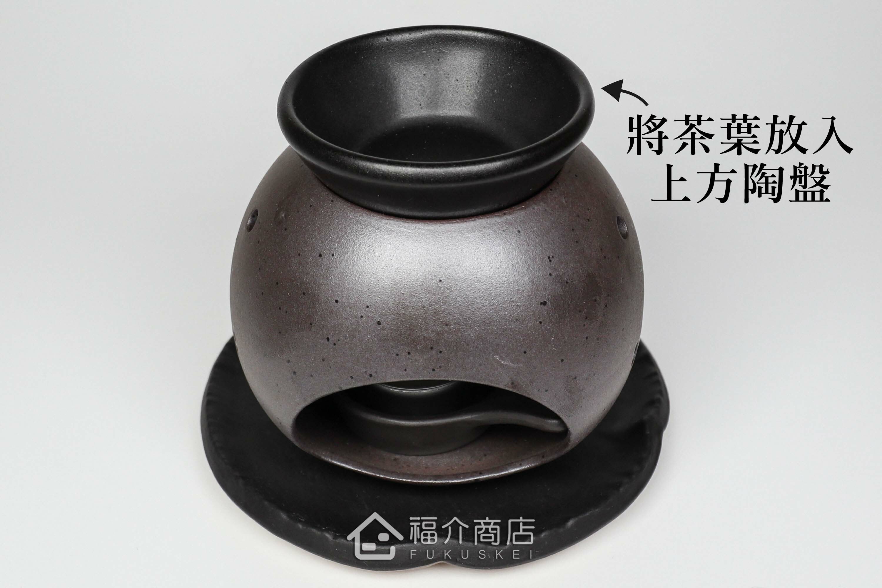 陶製薰茶葉用的茶香爐