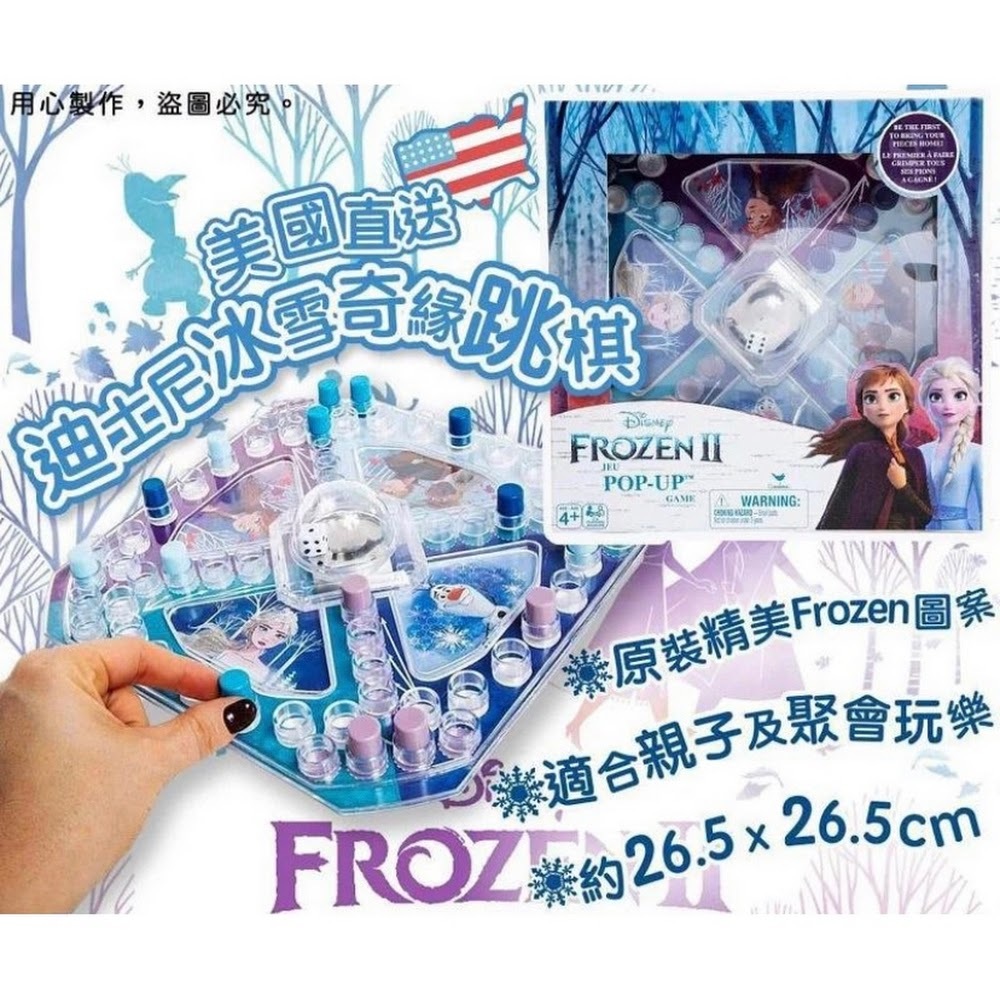 Frozen II 冰雪奇緣跳棋