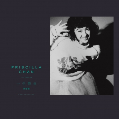 陳慧嫻 Priscilla Chan - 一生懸命 陳慧嫻 (豪華級珍藏版 3CD)