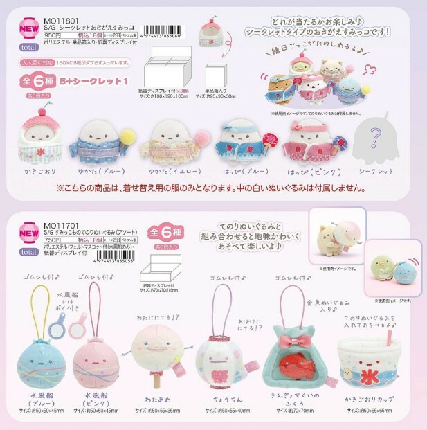 角落生物 2023年7月常規 緣日系列手玉-