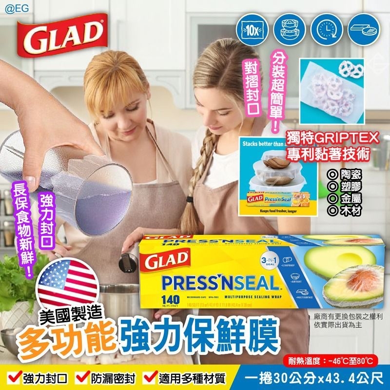 Glad佳能3合1保鮮紙