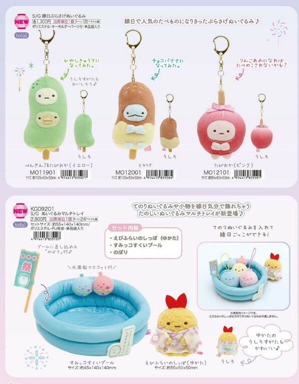 角落生物 7月常規 緣日系列-