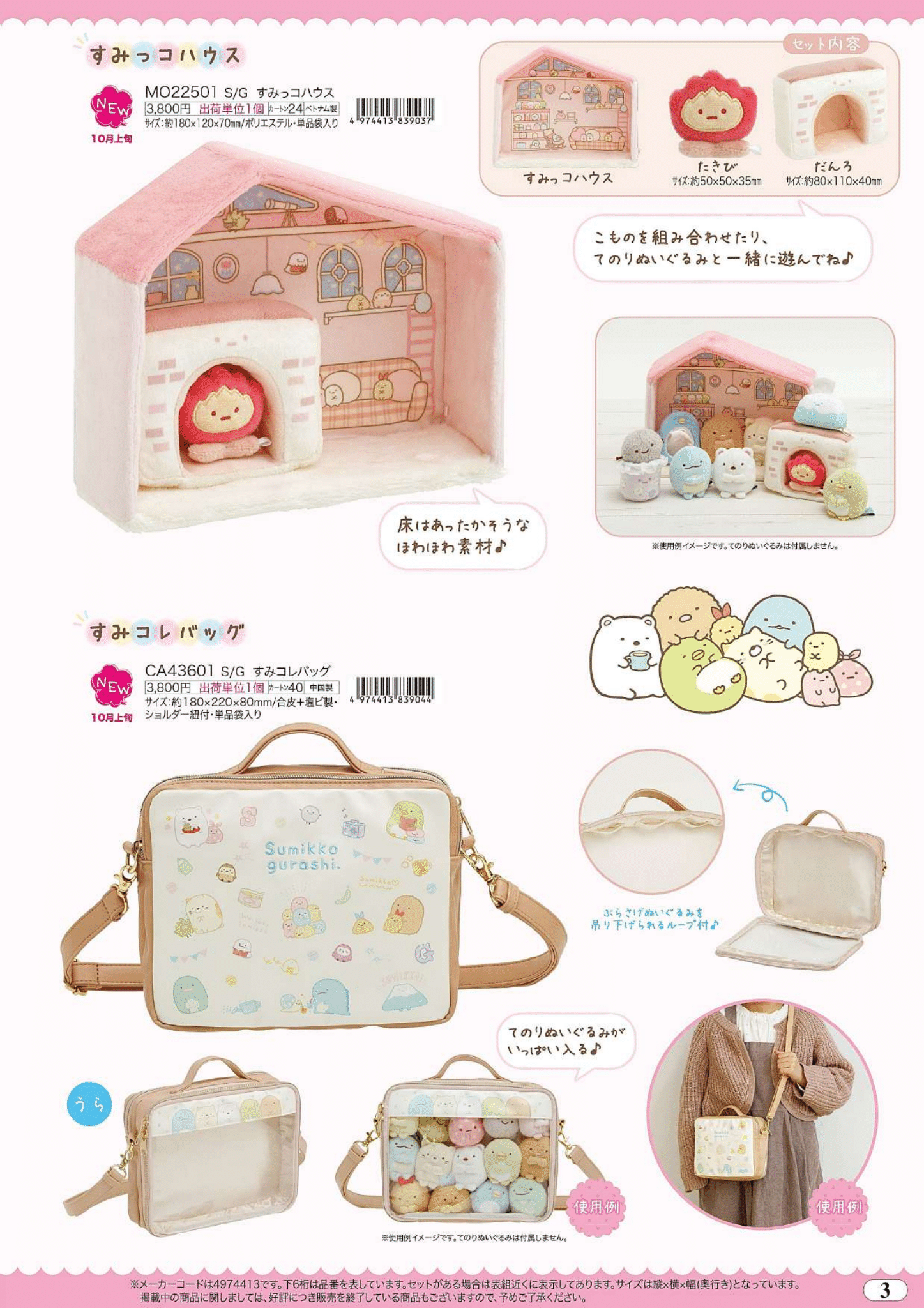 角落生物 10月常規 角落之家系列-