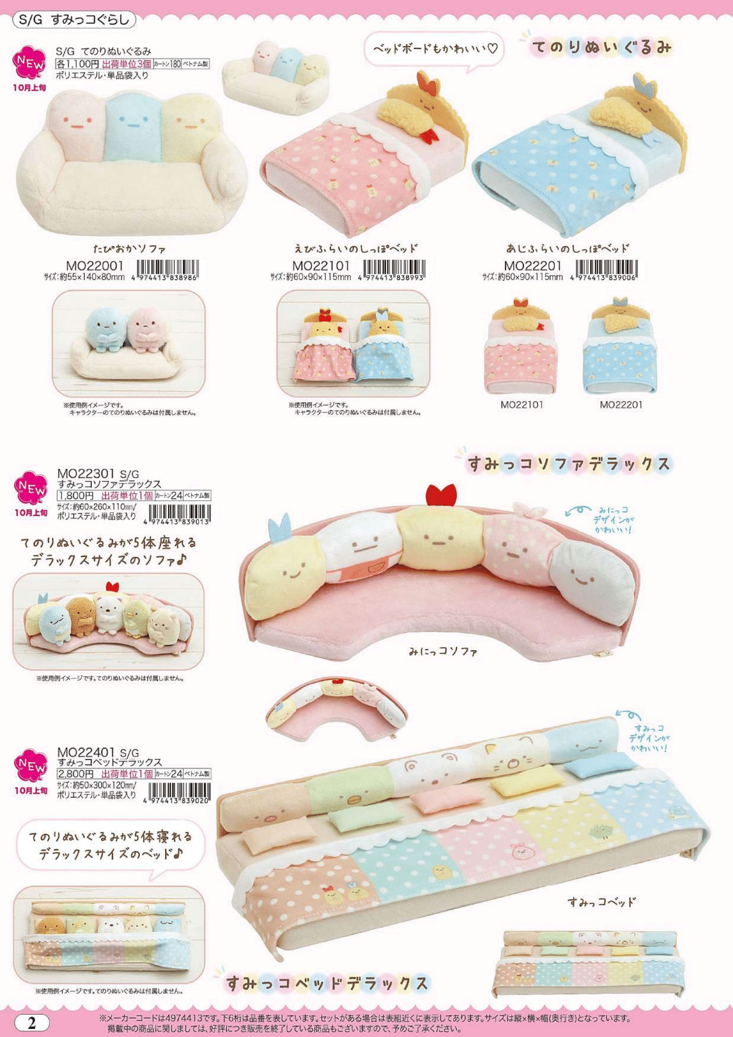 角落生物 10月常規 角落之家系列珍珠梳化/炸蝦床/炸魚床/大床/大梳化-