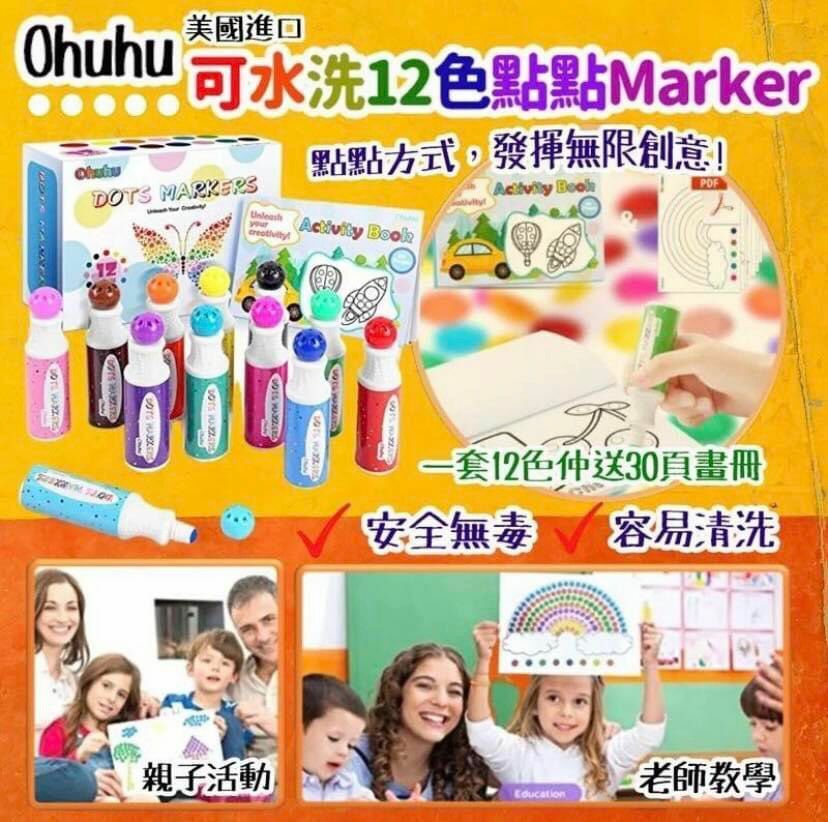 Ohuhu 可水洗12色點點Marker