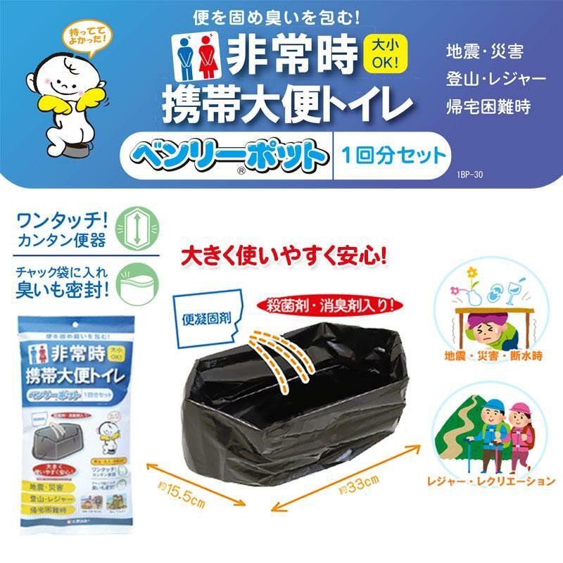 日本製非常時携帯大便用toilet