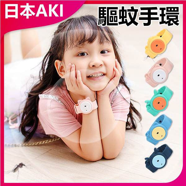 Japan AKI Children Ultrasonic Mosquito Repellent Bracelet (A0158)