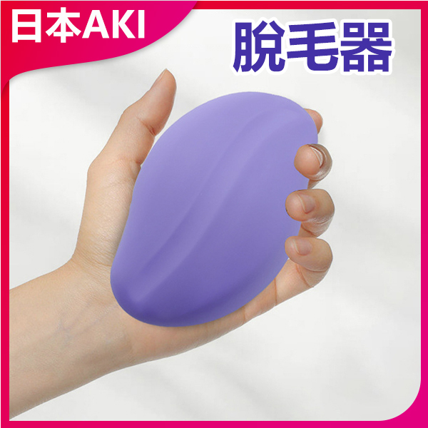 日本AKI 芒果款去角質納米玻璃無痛脫毛器(A0149)