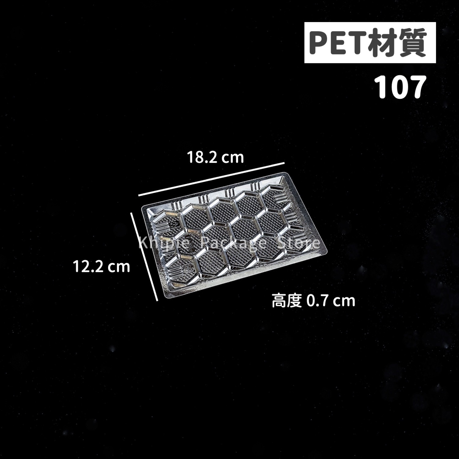 內襯底盤｜107｜PET