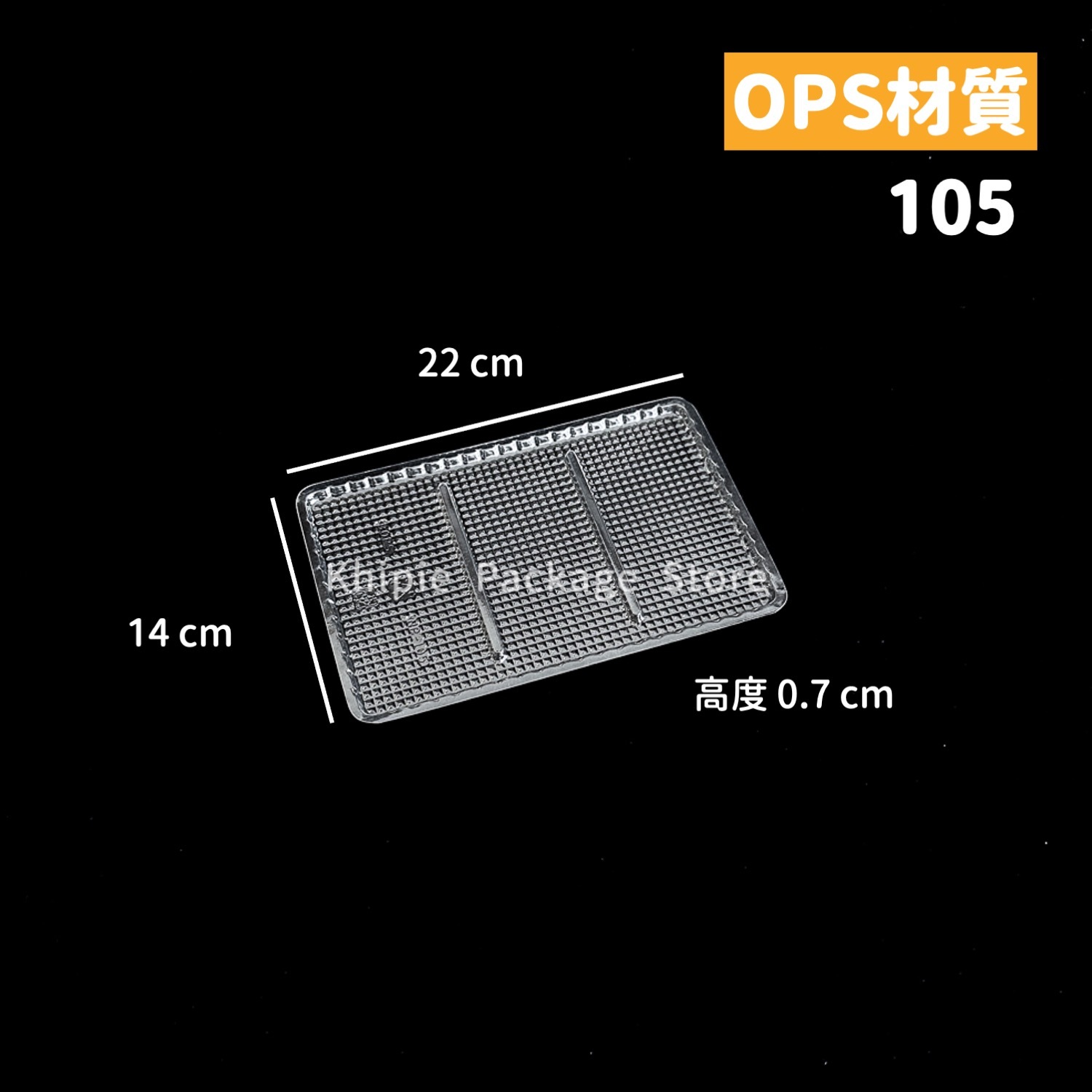 內襯底盤｜105｜OPS