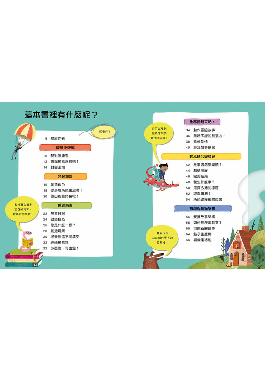 遊戲圖解創意寫作書：培養孩子卓越的閱讀與作文能力