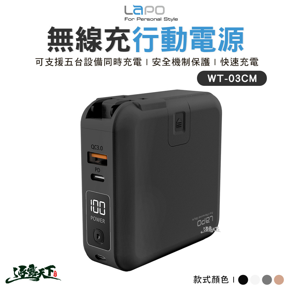 LaPO 多功能無線充行動電源