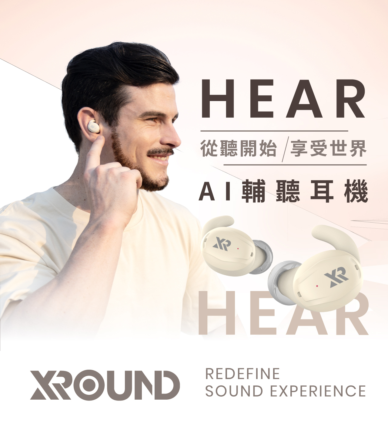 【XROUND】HEAR AI 輔聽耳機 兩色