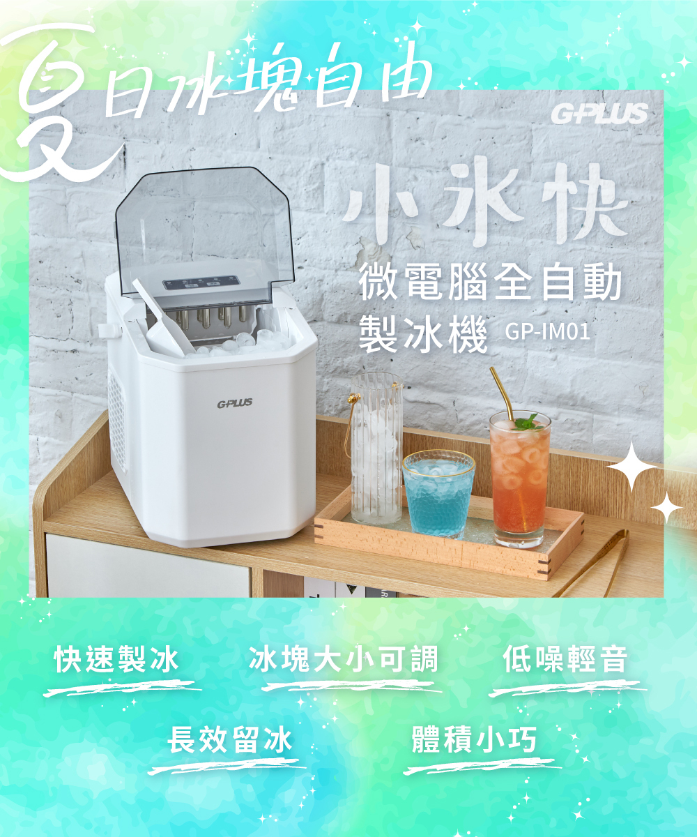 GP小冰快 微電腦全自動製冰機 黑 53GP132066