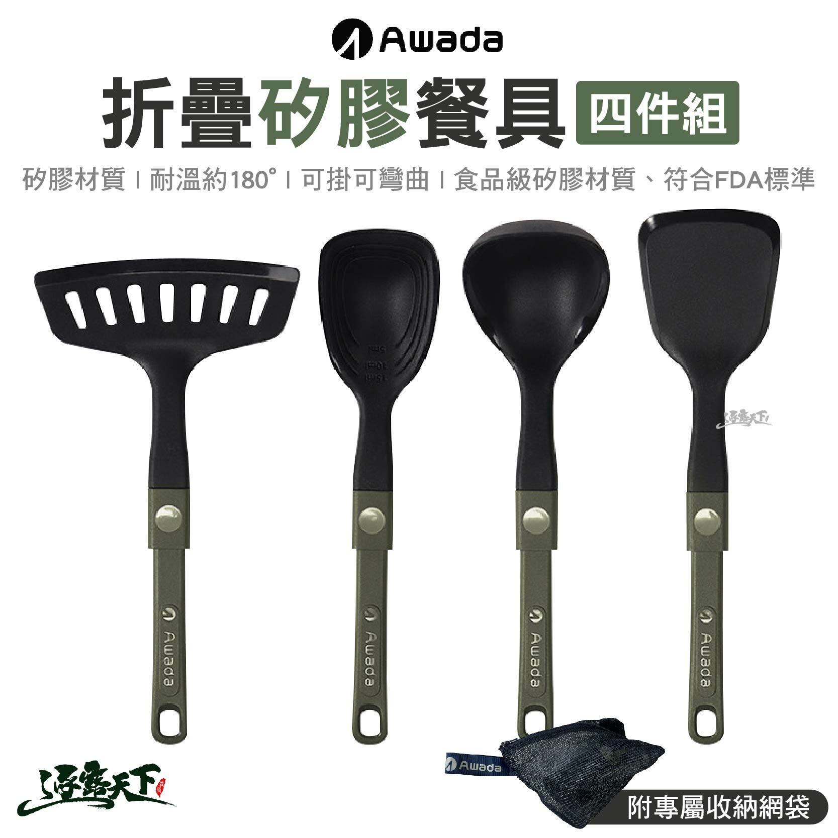 AWADA 矽膠餐具4件組 軍綠色