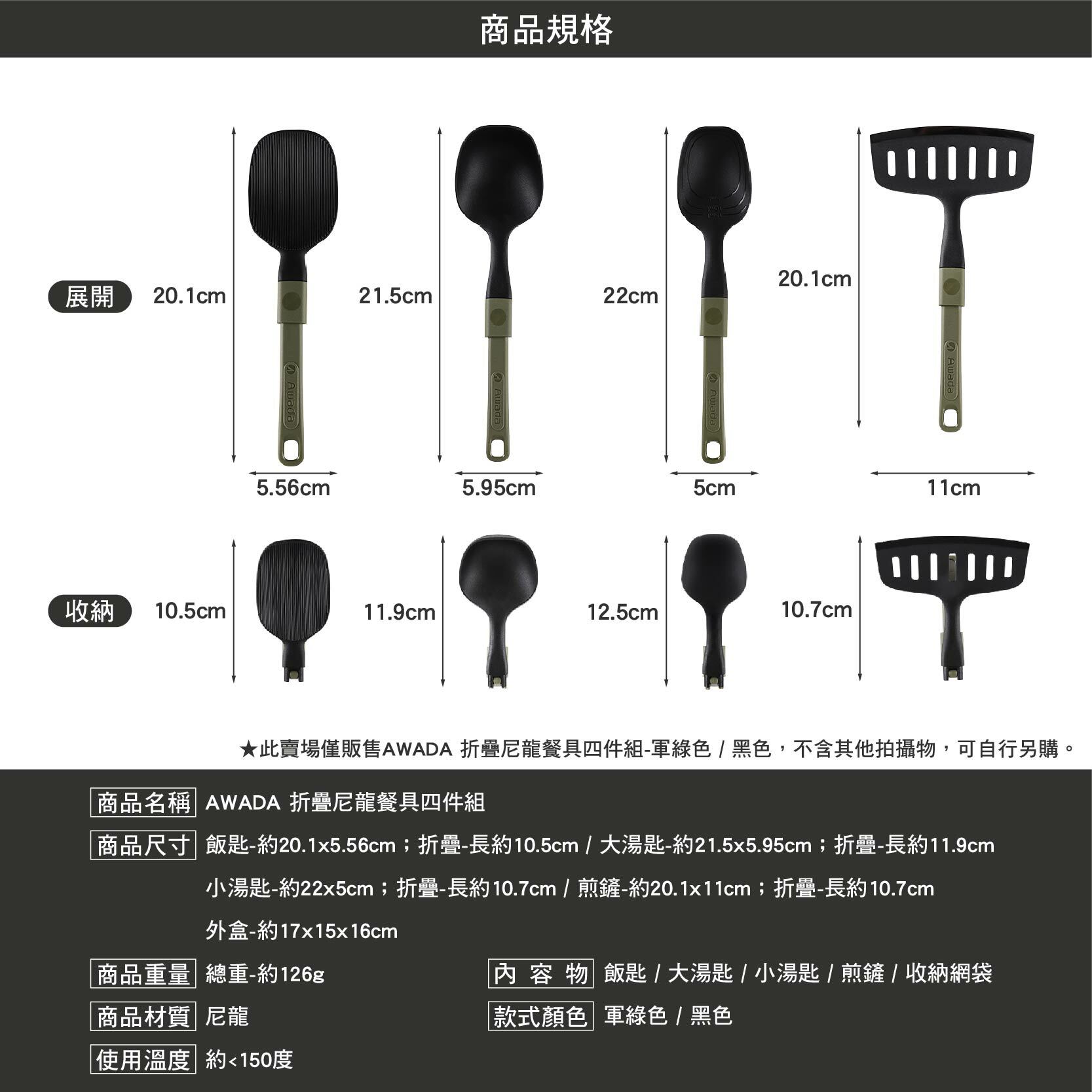 AWADA 尼龍餐具4件組